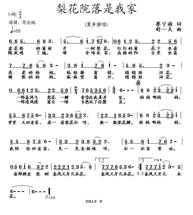 梨花院落是我家（舒一夫曲 蔡宁祯词） -  简谱第1页