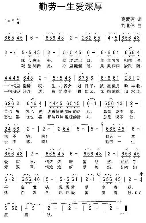 勤劳一生爱深厚（刘北休曲 高爱莲词） -  简谱第1页