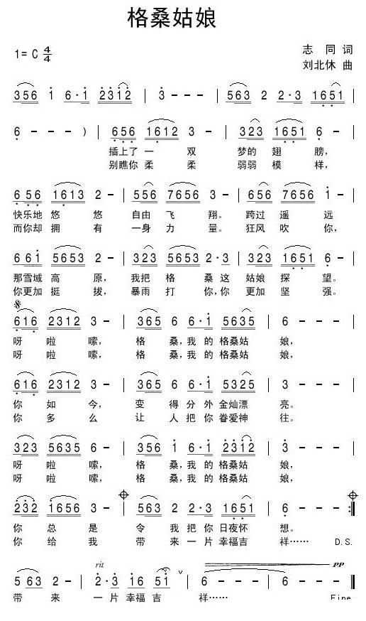 格桑姑娘（志同词 刘北休曲） -  简谱第1页