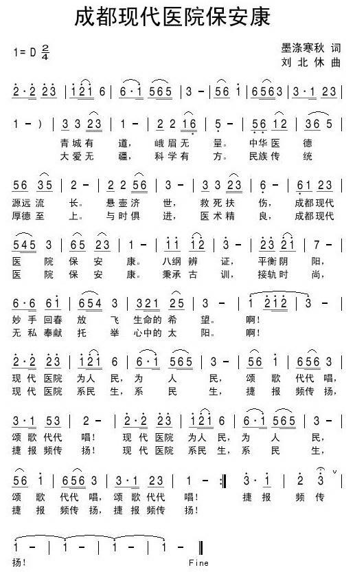 成都现代医院保安康（刘北休曲 墨涤寒秋词） -  简谱第1页
