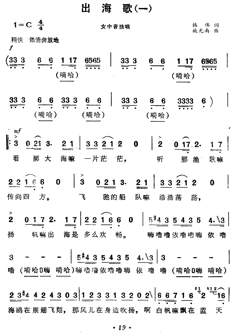 出海歌（一）（电影《海上生明月》插曲）（1/2） -  简谱第1页