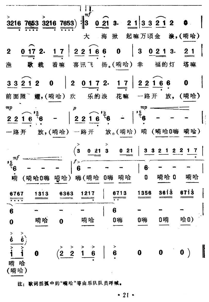 出海歌（一）（电影《海上生明月》插曲）（2/2） -  简谱第1页