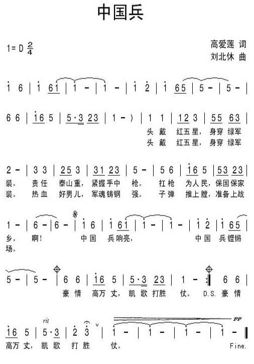 中国兵（高爱莲词 刘北休曲） -  简谱第1页