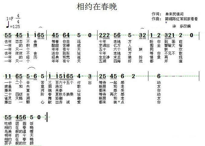 相约在春晚（根据陈红《常回家看看》改编） -  简谱第1页