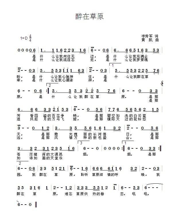 醉在草原（李秀军词 黄凯曲） -  简谱第1页