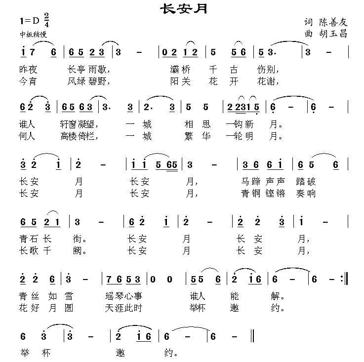 长安月（陈善友词 胡玉昌曲） -  简谱第1页