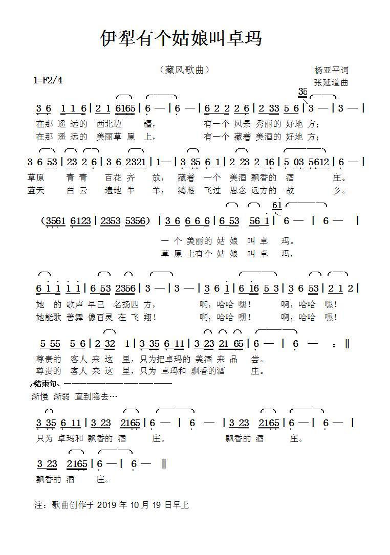 伊犁有个姑娘叫卓玛（藏风歌曲 杨亚平词 张延道曲） -  简谱第1页