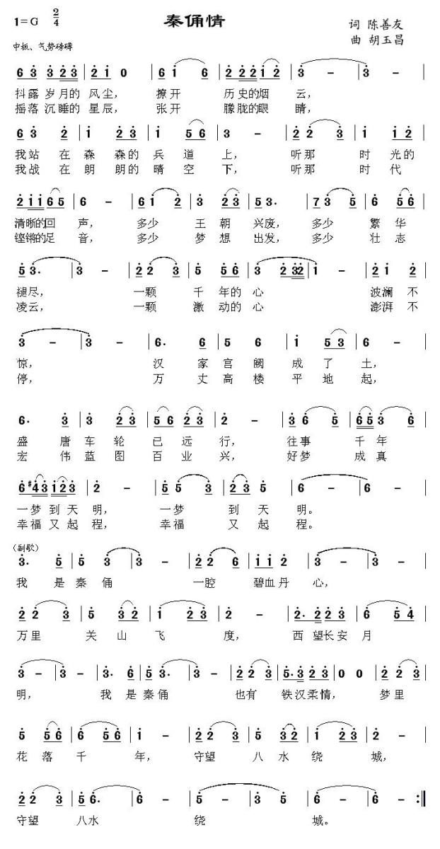 秦俑情（胡玉昌曲 陈善友词） -  简谱第1页