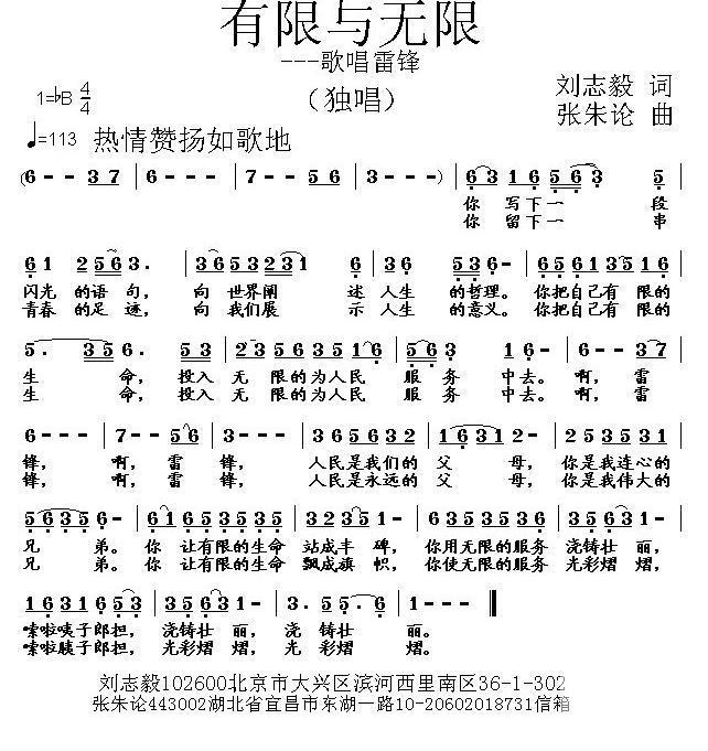 有限与无限（歌唱雷锋） -  简谱第1页