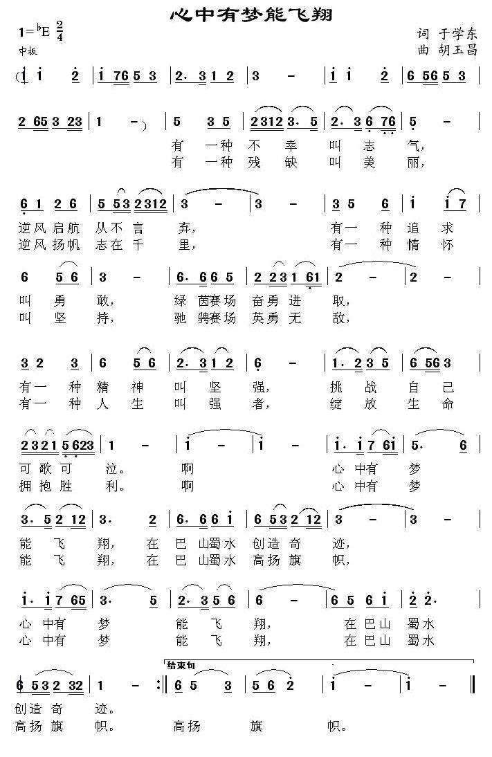 心中有梦能飞翔（胡玉昌曲 于学东词） -  简谱第1页