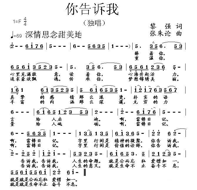 你告诉我（张朱论曲 黎强词） -  简谱第1页