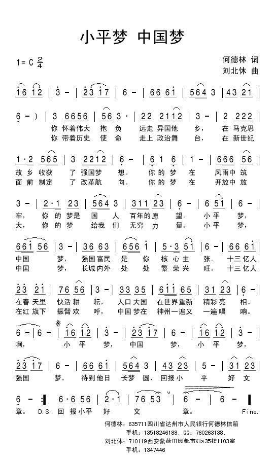 小平梦中国梦（刘北休曲 何德林词） -  简谱第1页