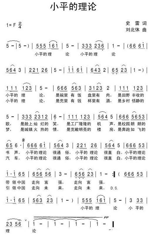 小平的理论（刘北休曲 史雷词） -  简谱第1页