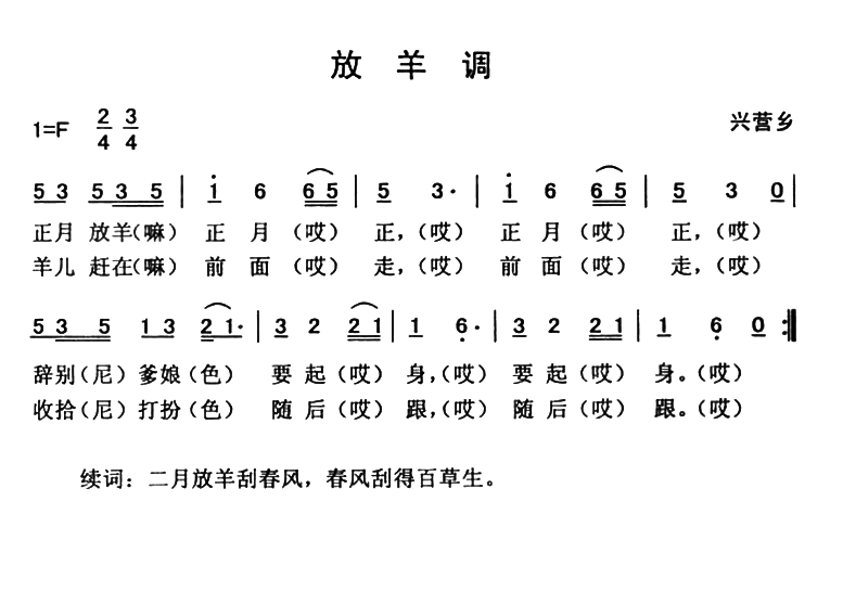放羊调（云南永胜民歌、夏毅新选编） -  简谱第1页