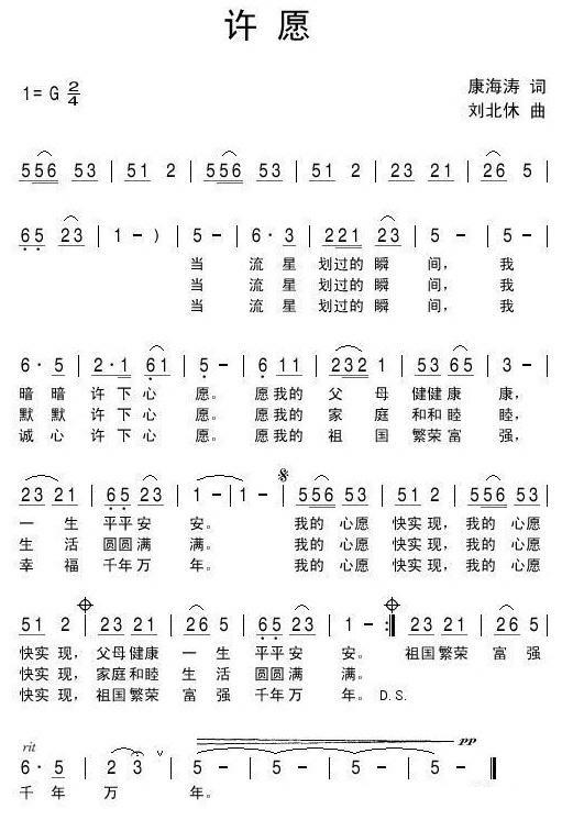 许愿（康海涛词 刘北休曲） -  简谱第1页