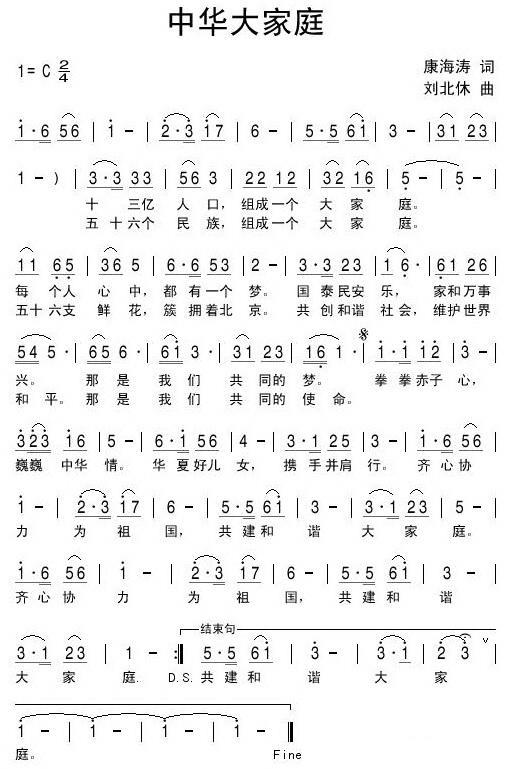 中华大家庭（康海涛词 刘北休曲） -  简谱第1页