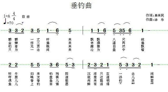 垂钓曲（涂乐曲 单来民词） -  简谱第1页
