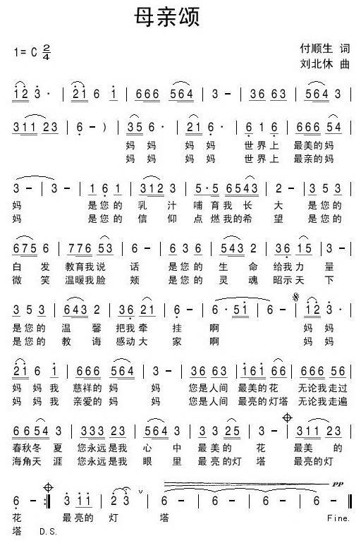 母亲颂（付顺生词 刘北休曲） -  简谱第1页