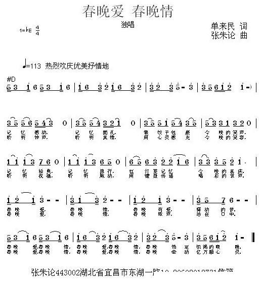 春晚情春晚爱（张朱论曲 单来民词） -  简谱第1页