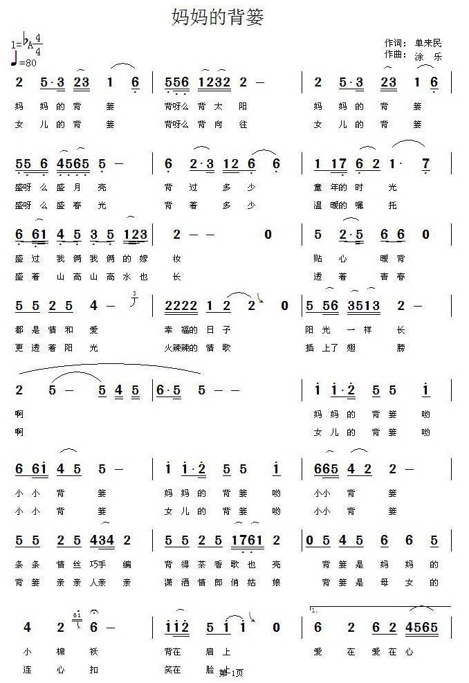 妈妈的背篓（单来民词 涂乐曲） -  简谱第1页