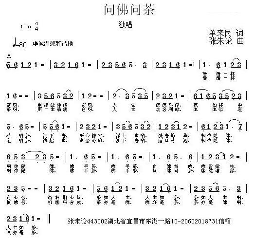 问佛问茶（张朱论曲 单来民词） -  简谱第1页