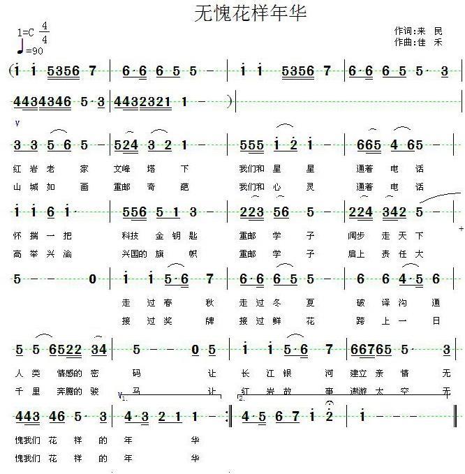 无愧花样年华（佳禾曲 单来民词） -  简谱第1页