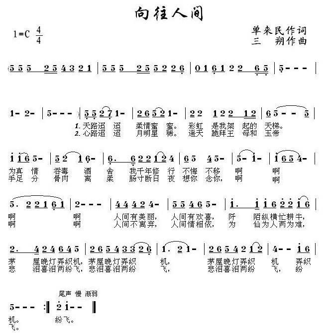 向往人间（三朔曲 单来民词） -  简谱第1页