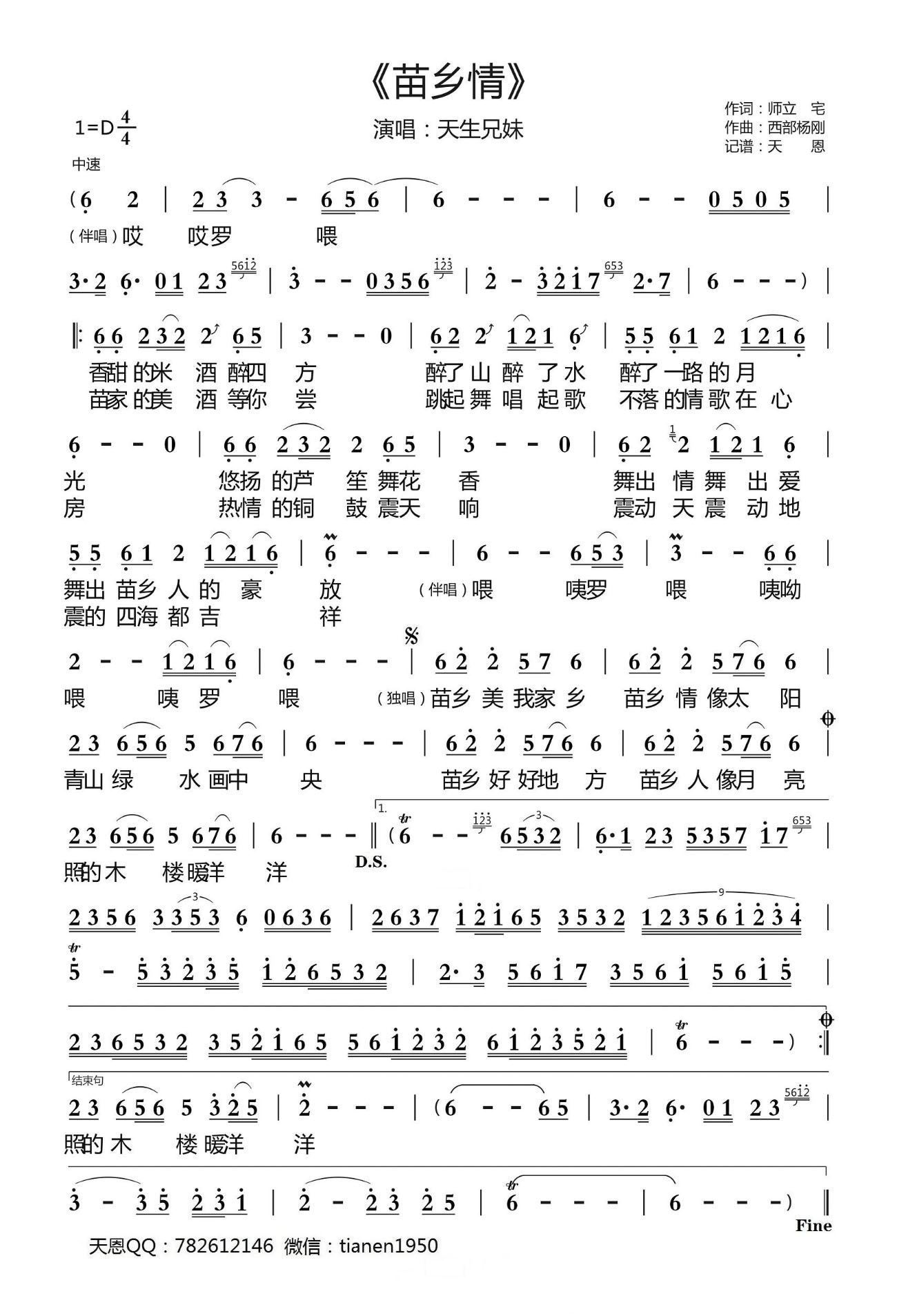 苗乡情（天生兄妹演唱） -  简谱第1页