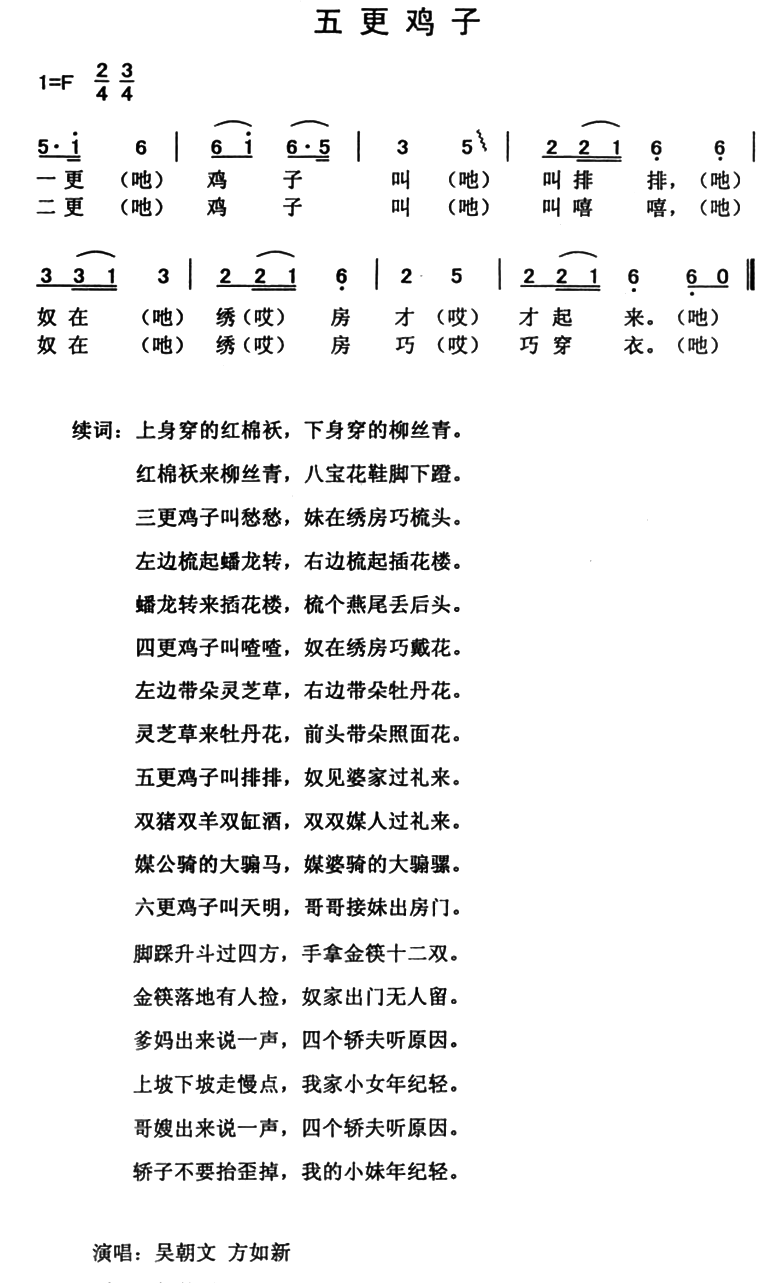五更鸡子（云南永胜民歌、夏毅新选编） -  简谱第1页
