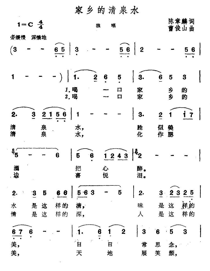 家乡的清泉水（曹俊山曲 陈章麟词） -  简谱第1页