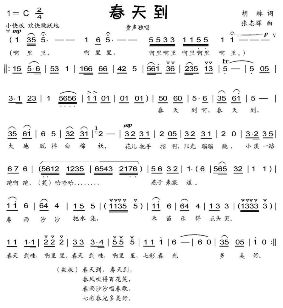 春天到（胡琳词 张志辉曲） -  简谱第1页