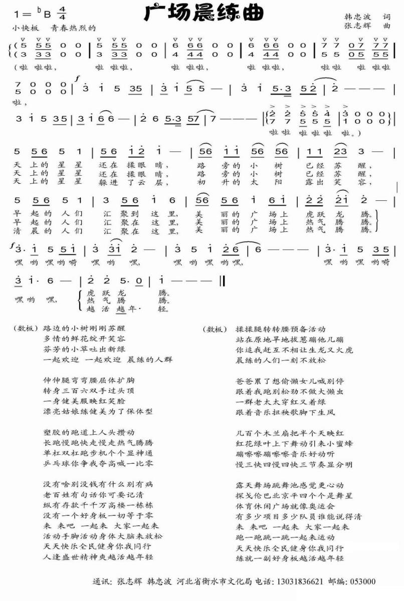 广场晨练曲（张志辉曲 韩忠波词） -  简谱第1页