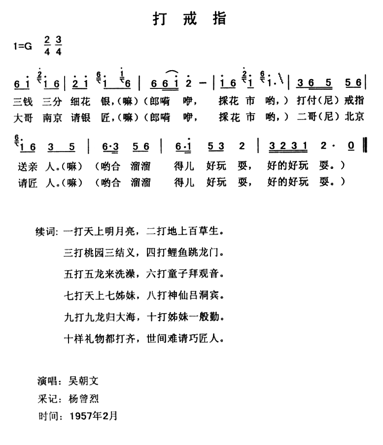 打戒指（云南永胜民歌、夏毅新选编） -  简谱第1页