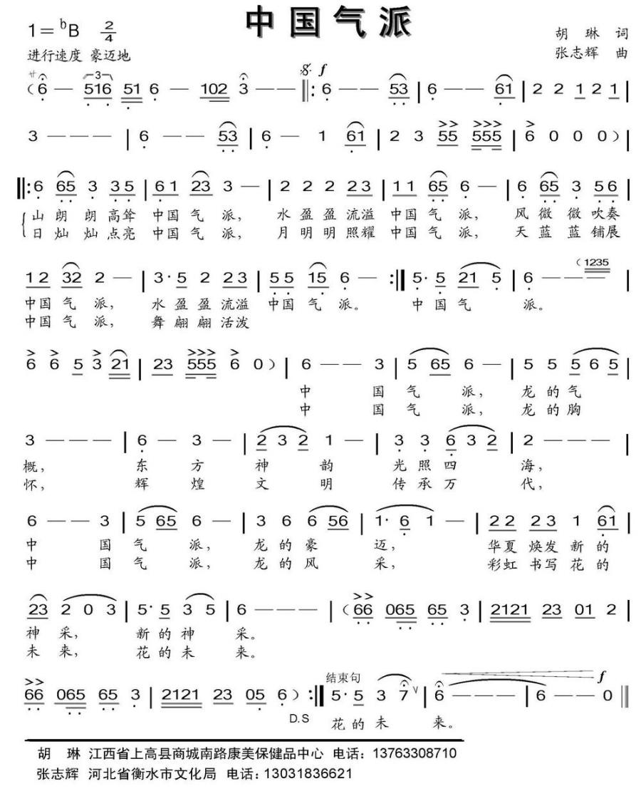 中国气派（张志辉曲 胡琳词） -  简谱第1页