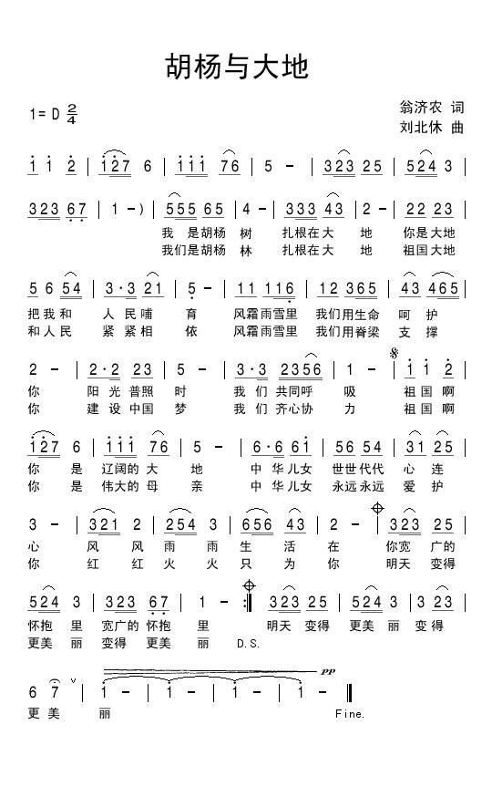 胡杨与大地（翁济农词 刘北休曲） -  简谱第1页
