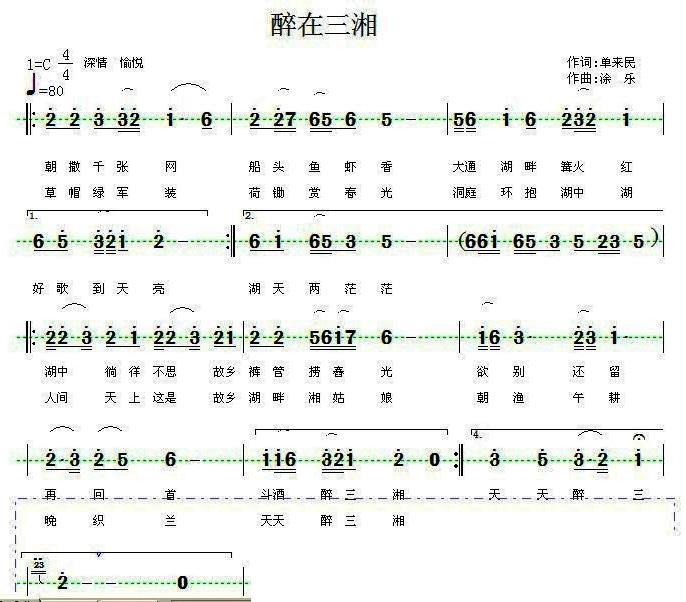 醉在三湘（涂乐曲 单来民词） -  简谱第1页