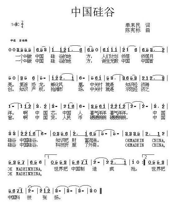 中国硅谷（陈宪标曲 单来民词） -  简谱第1页