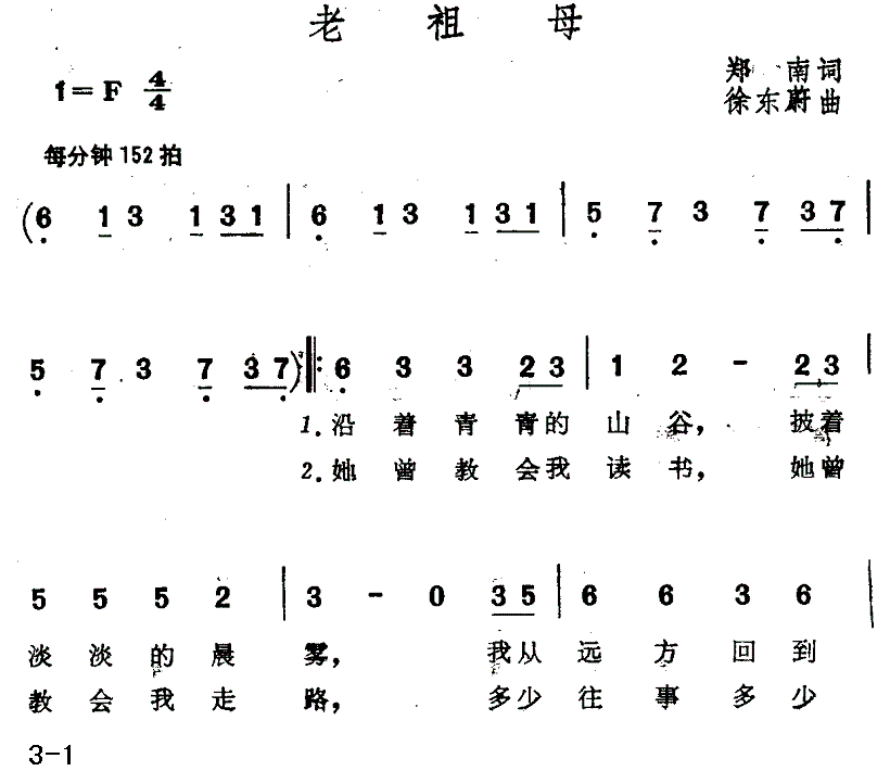 老祖母（徐东蔚曲 郑南词）（1/2） -  简谱第1页