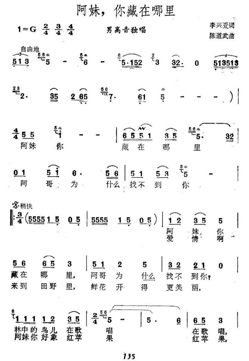 阿妹，你藏在哪里（男高音独唱）（1/2） -  简谱第1页