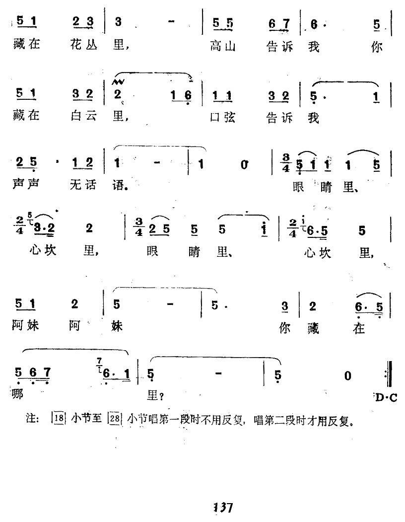 阿妹，你藏在哪里（男高音独唱）（2/2） -  简谱第1页