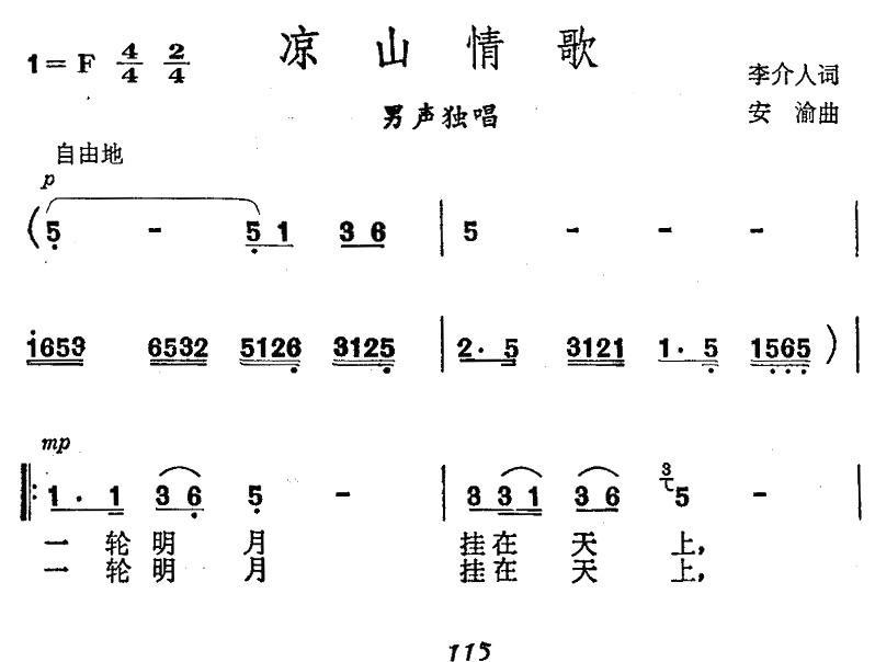 凉山情歌（男声独唱）（1/2） -  简谱第1页