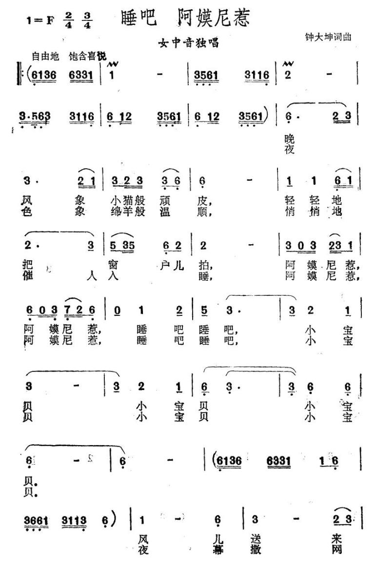 睡吧 阿莫尼惹（女中音独唱） -  简谱第1页