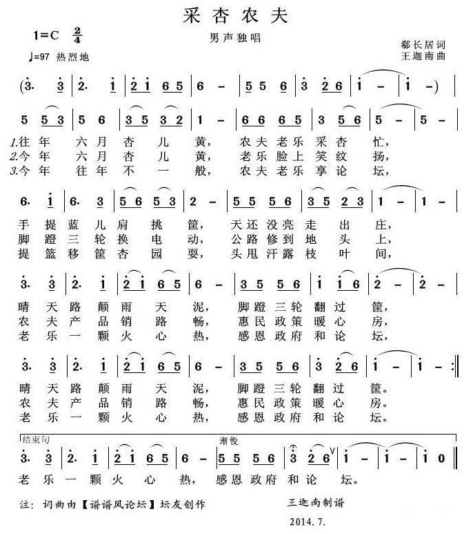 采杏农夫（王迦南曲 郗长居词） -  简谱第1页