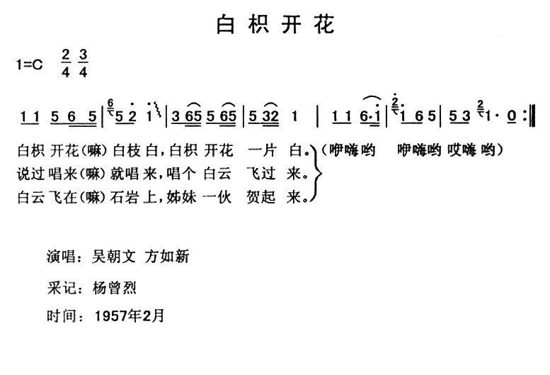 白枳花开（云南永胜民歌、夏毅新选编） -  简谱第1页