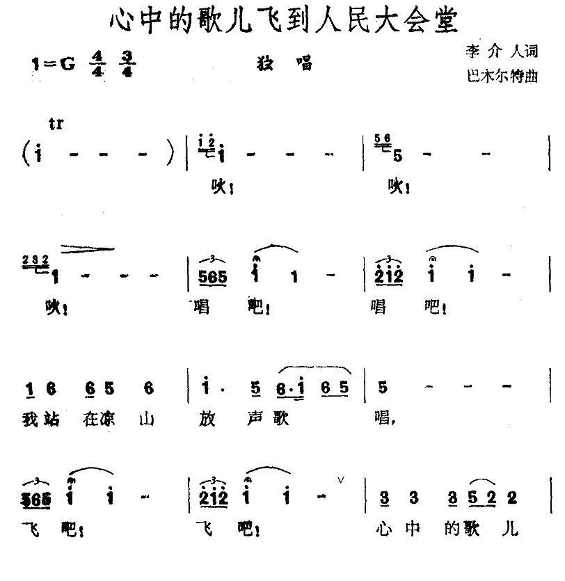 心中的歌儿飞到人民大会堂（巴木尔特曲 李介人词）（1/2） -  简谱第1页