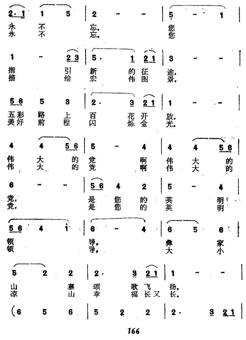 心中的歌儿飞到人民大会堂（巴木尔特曲 李介人词）（2/2） -  简谱第1页