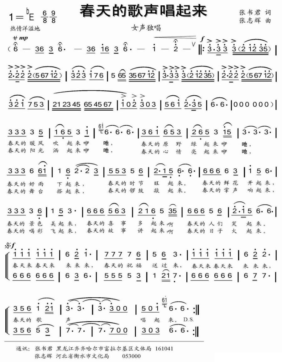 春天的歌声唱起来（张志辉曲 张书君词） -  简谱第1页
