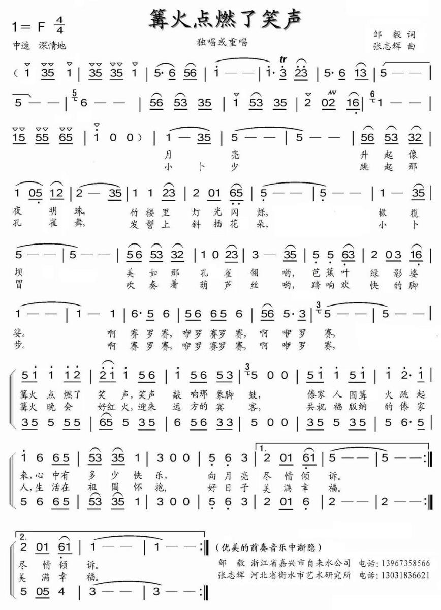 篝火点燃了笑声（张志辉曲 邹毅词） -  简谱第1页