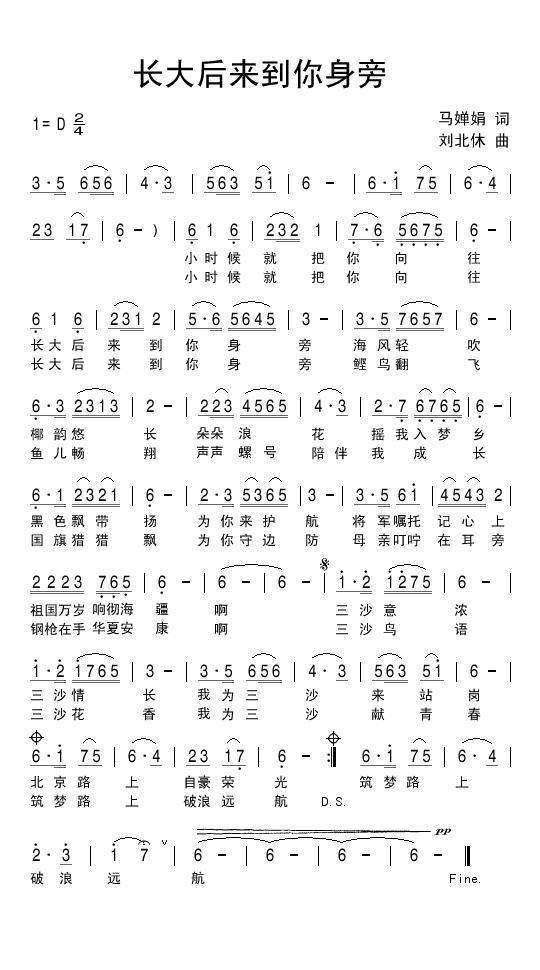 长大后来到你身旁（马婵娟词 刘北休曲） -  简谱第1页