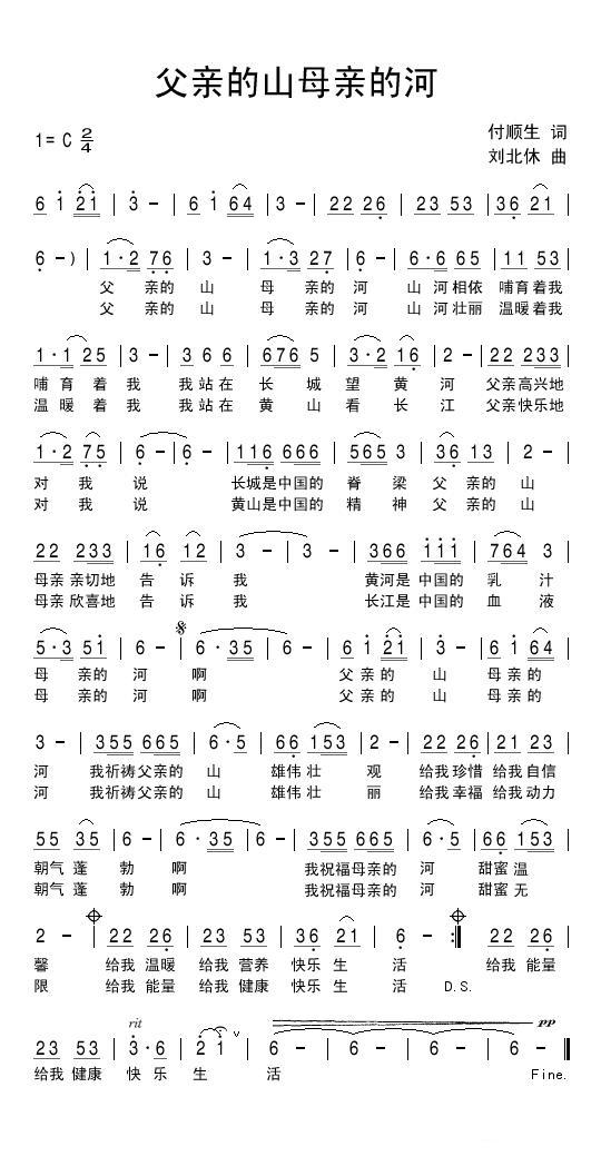 父亲的山母亲的河（付顺生词 刘北休曲） -  简谱第1页